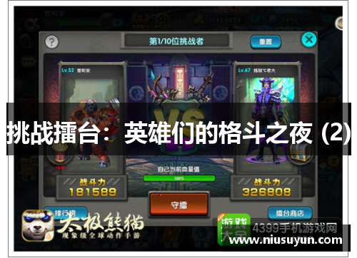 挑战擂台：英雄们的格斗之夜 (2)