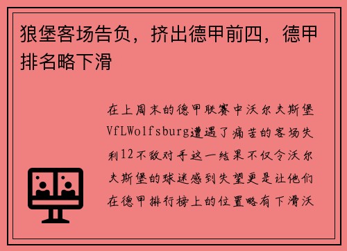 狼堡客场告负，挤出德甲前四，德甲排名略下滑